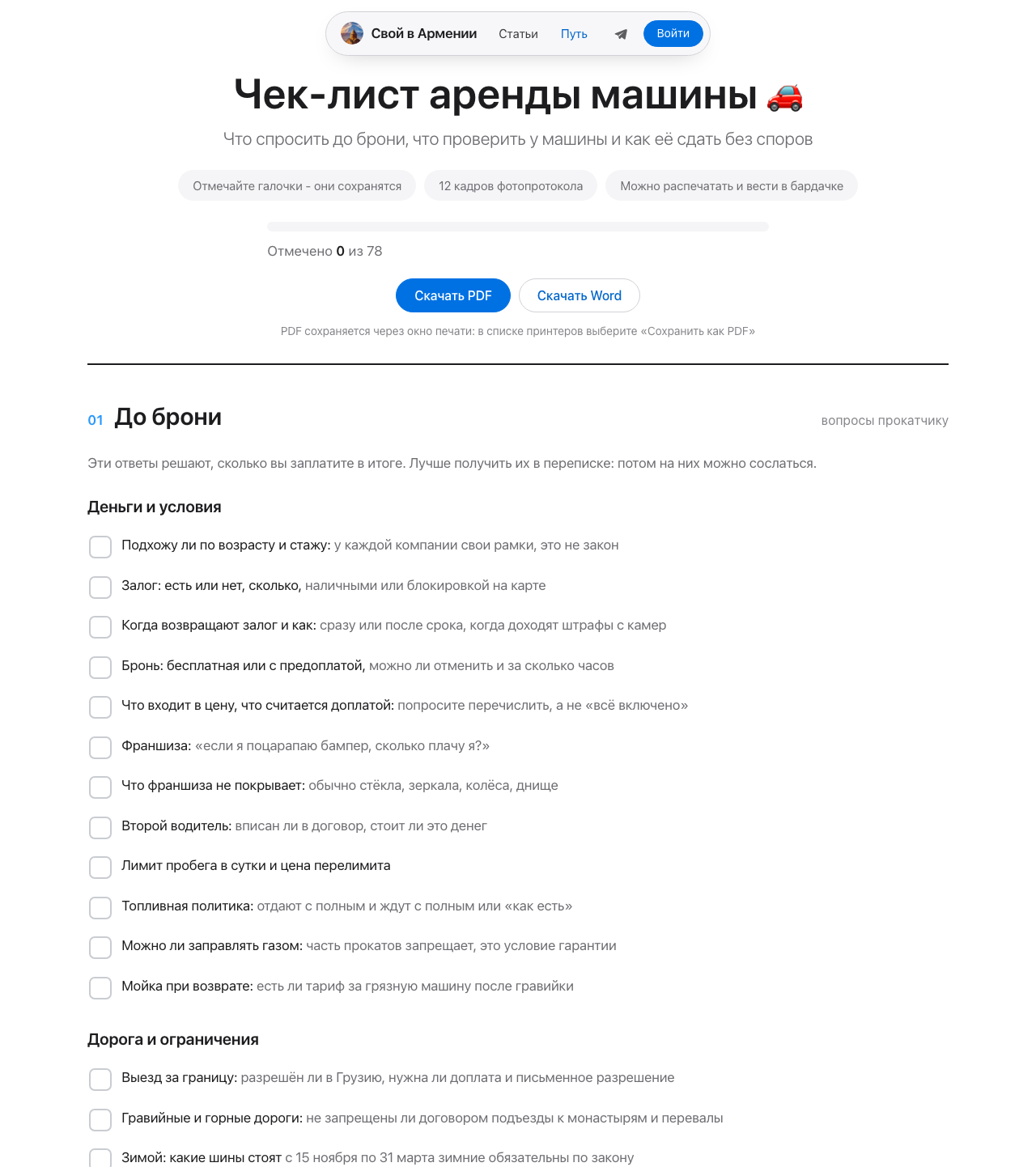Чек-лист аренды машины