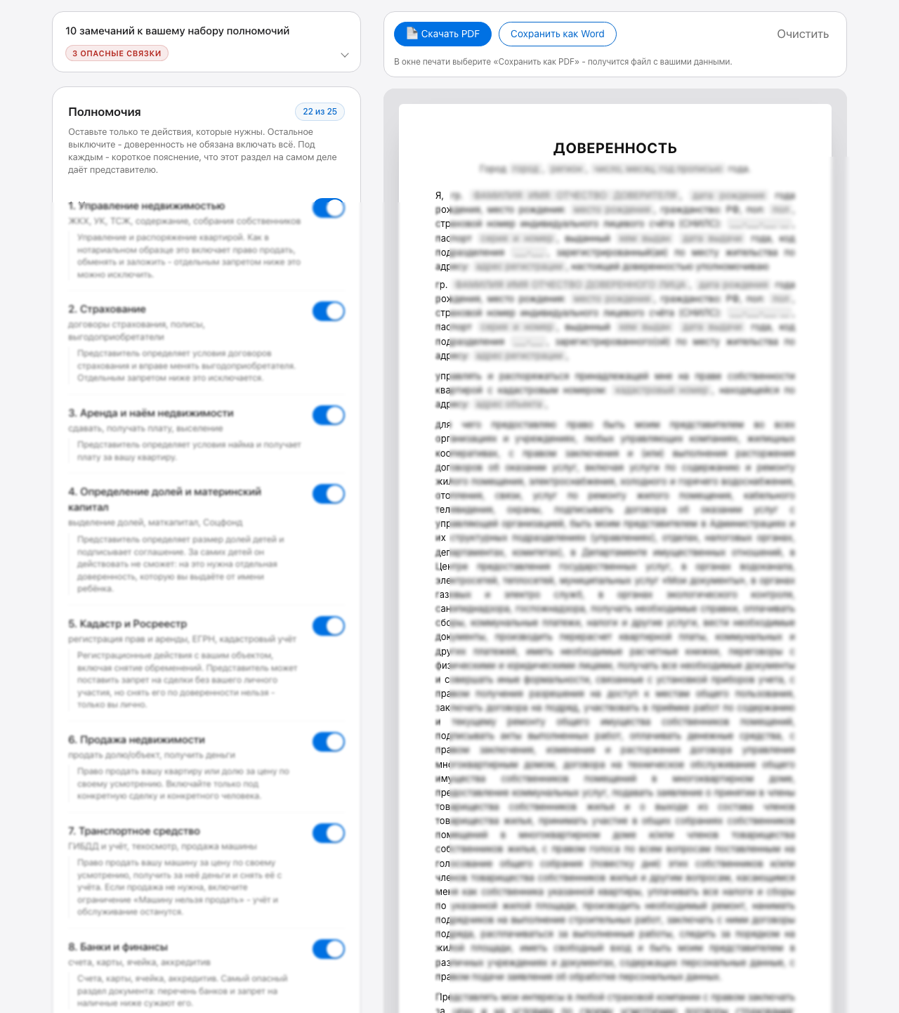 Конструктор доверенности
