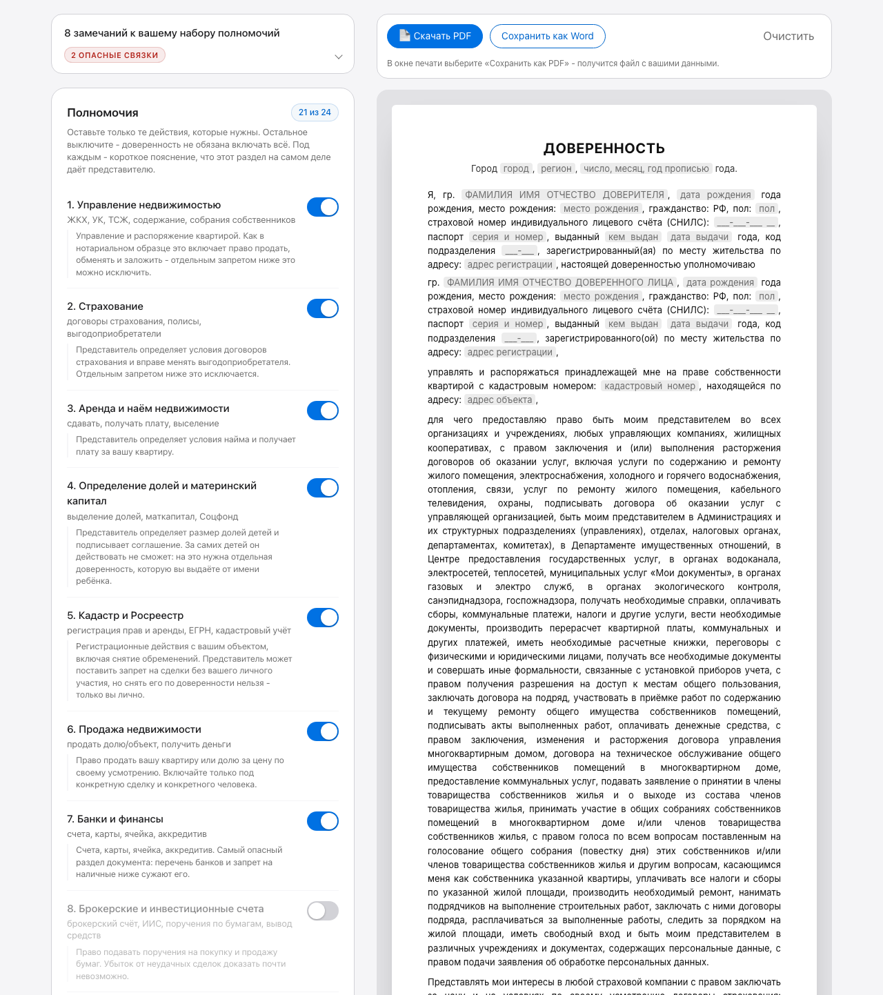 Конструктор доверенности: выключатели полномочий и живой лист документа