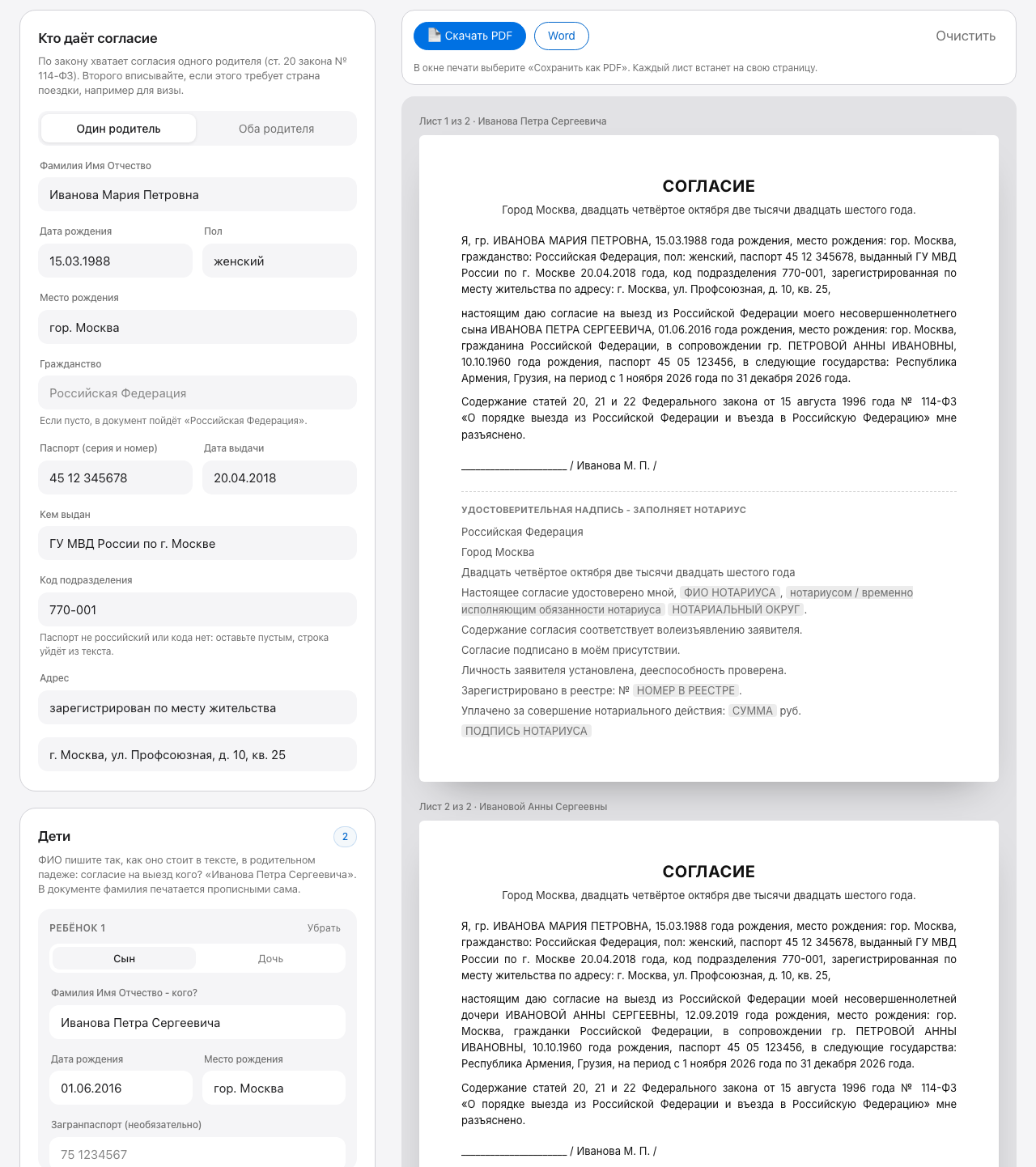 Согласие на выезд ребёнка